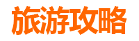 金昌金川网红打卡地全攻略：火星秘境与紫金花海的奇幻之旅